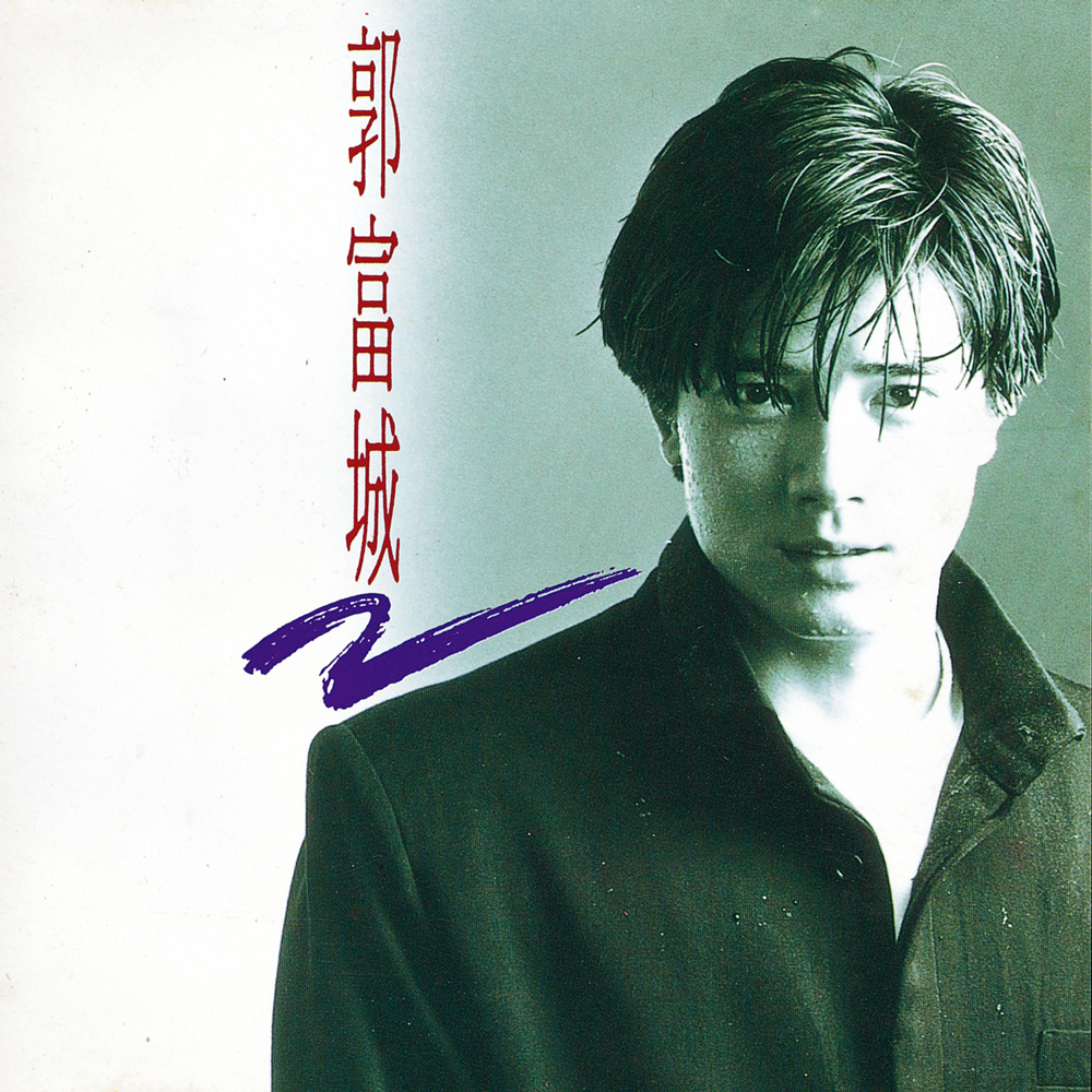 1991 郭富城 2