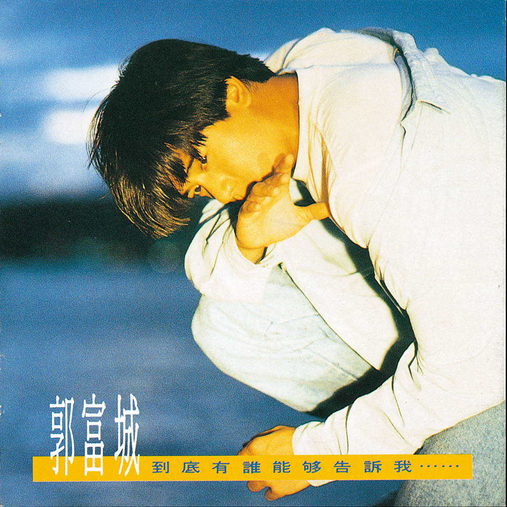 1991 到底有誰能告訴我