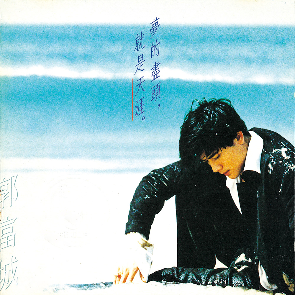 1994 夢的盡頭