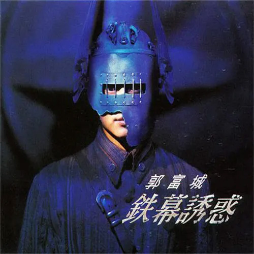 1994 鐵幕誘惑