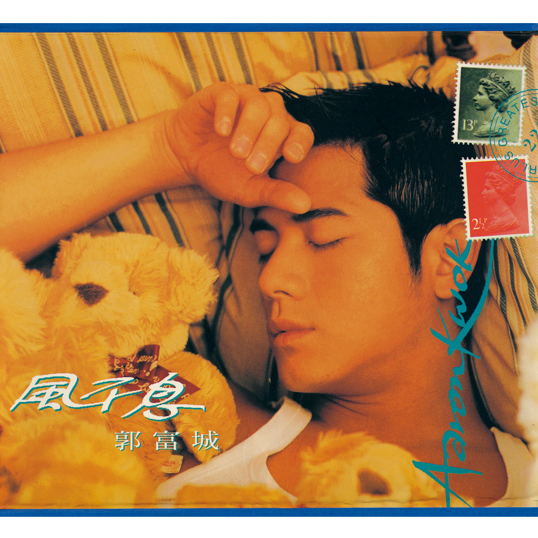 1995 風不息