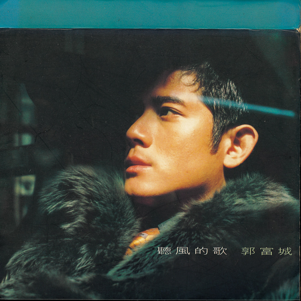1996 聽風的歌