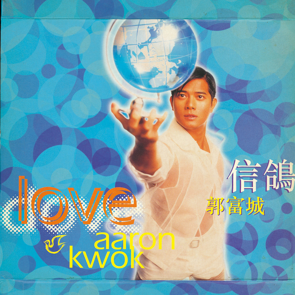 1996 信鴿