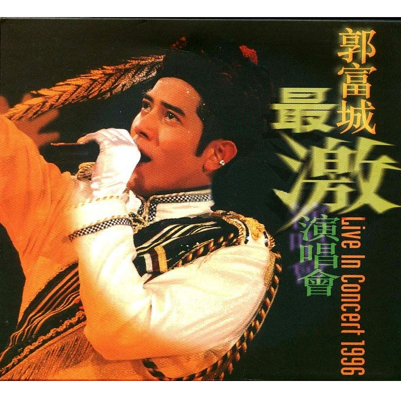 1997 最激演唱會