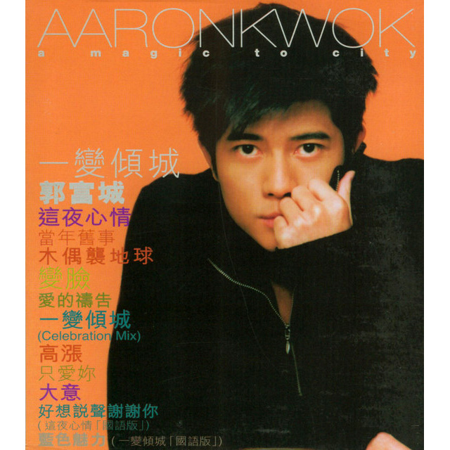 1998 一變傾城