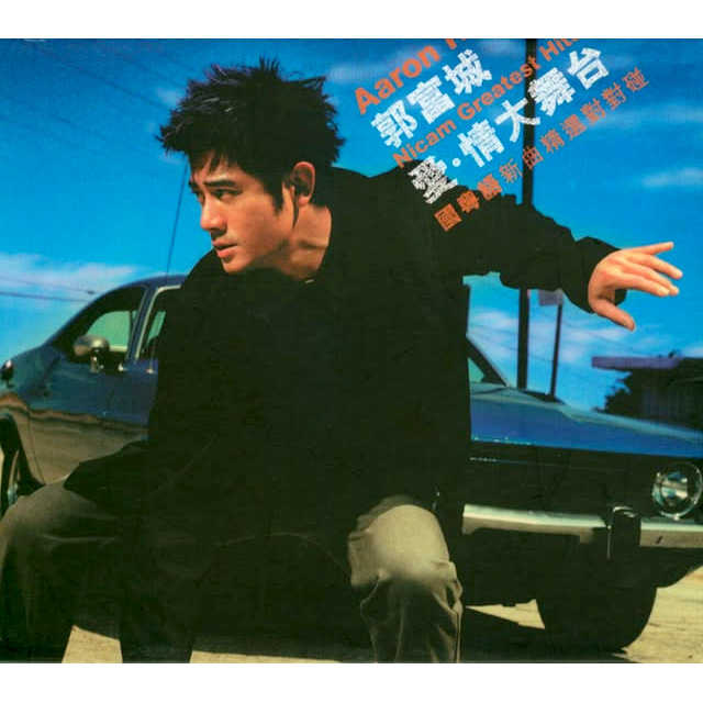 2002 愛．情大舞台