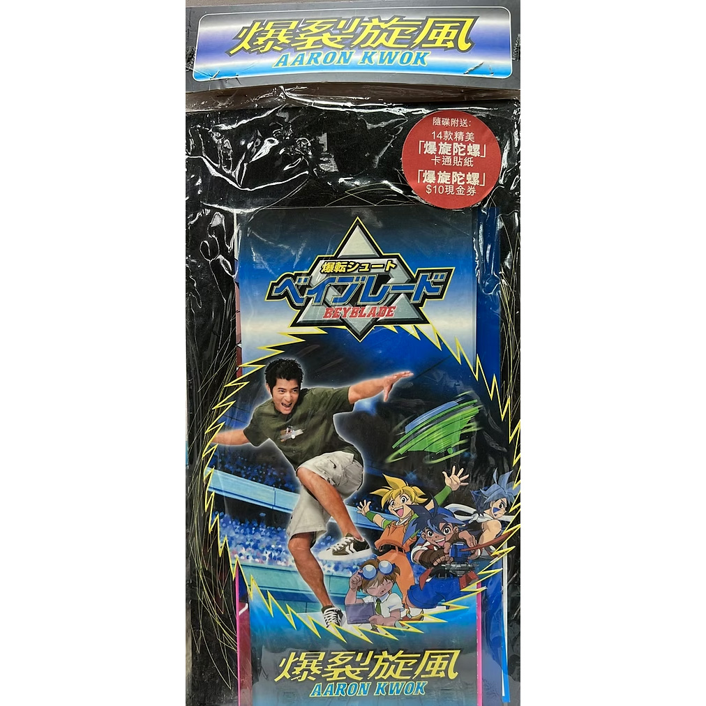 2002 爆裂旋風