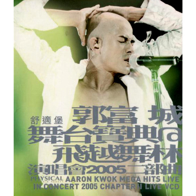 2005 二部曲