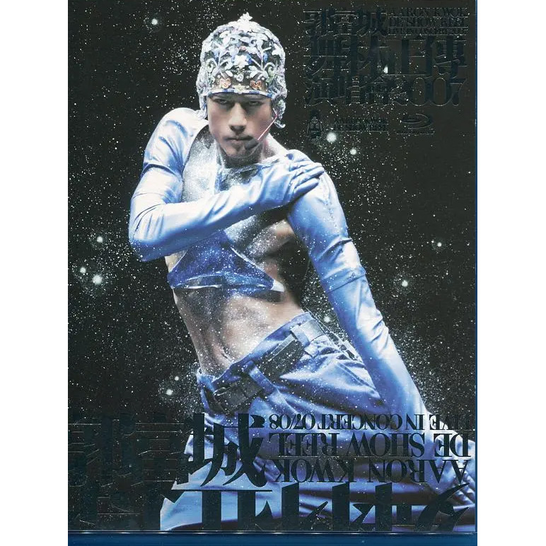 2008 舒適堡郭富城舞林正傳演唱會2007 BLU-RAY