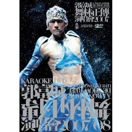 2008 舒適堡郭富城舞林正傳演唱會 2007/2008 DVD