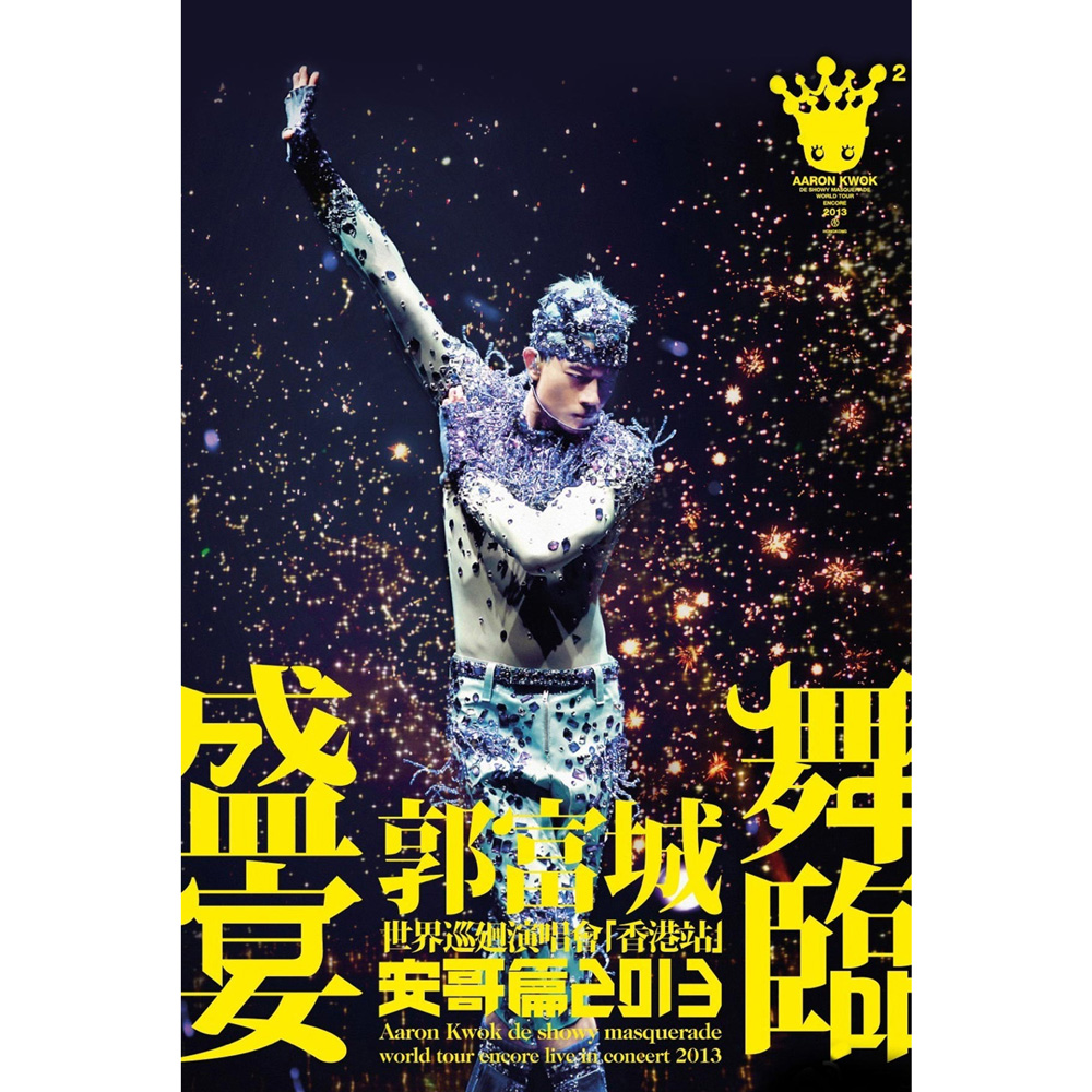 2013 郭富城舞臨盛宴演唱會