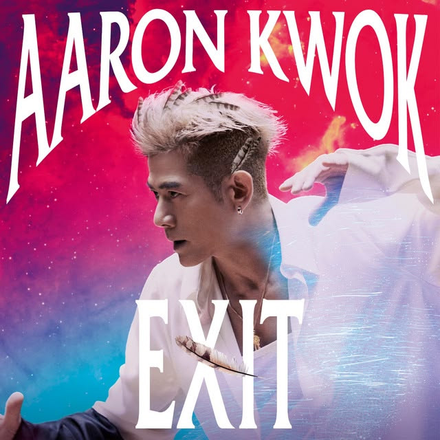 EXIT 2024 郭富城ICONIC世界巡迴演唱會主題曲
